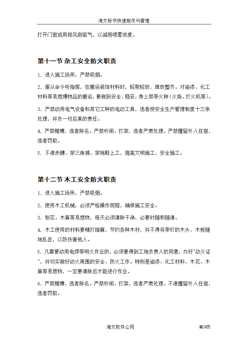 装饰工程投标书.doc第26页