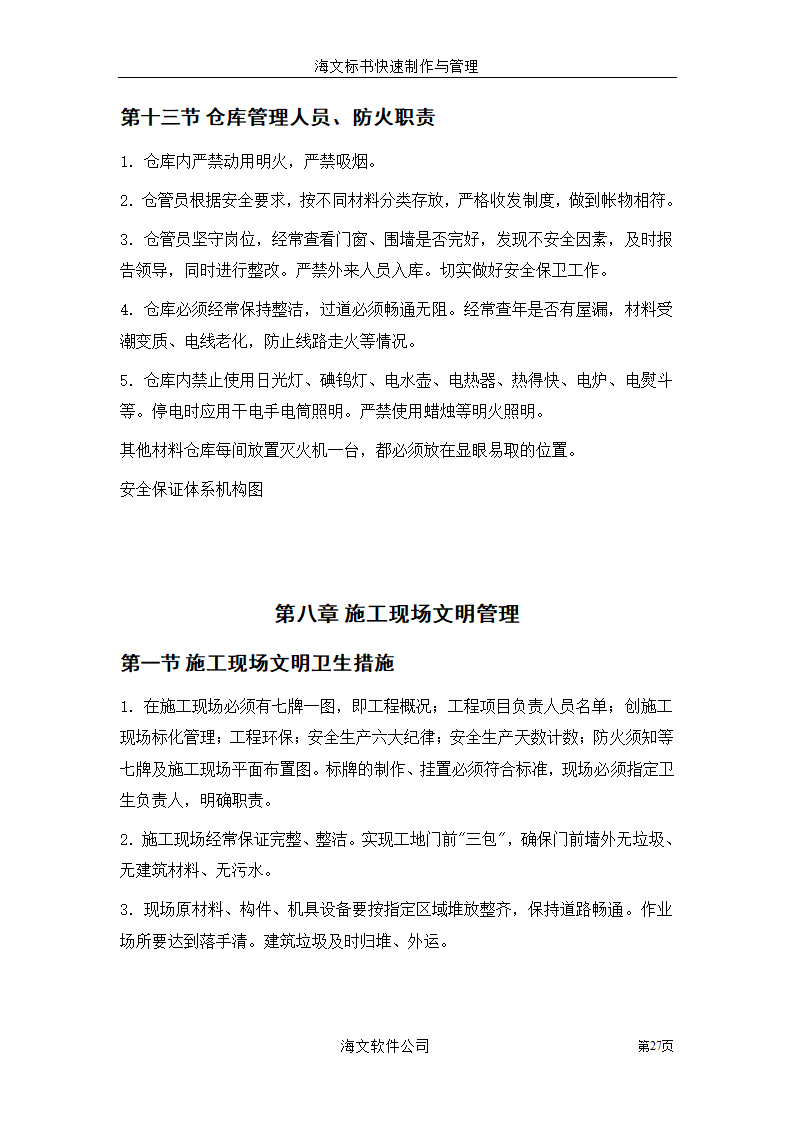 装饰工程投标书.doc第27页