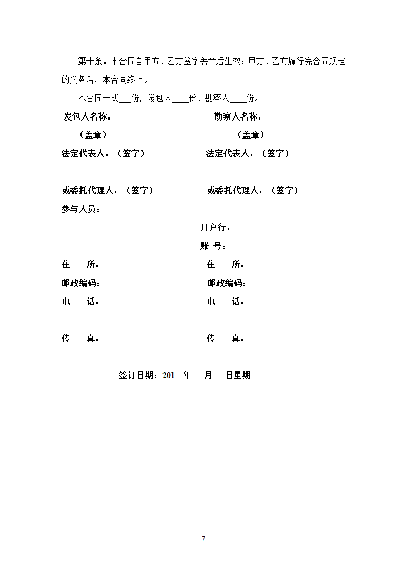 岩土工程勘察合同.doc第7页