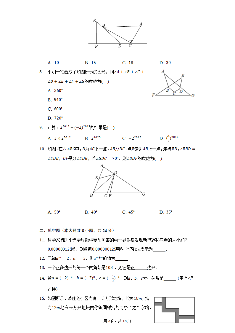 2021-2022学年江苏省无锡市积余集团七年级（下）期中数学试卷（Word版 含解析）.doc第2页