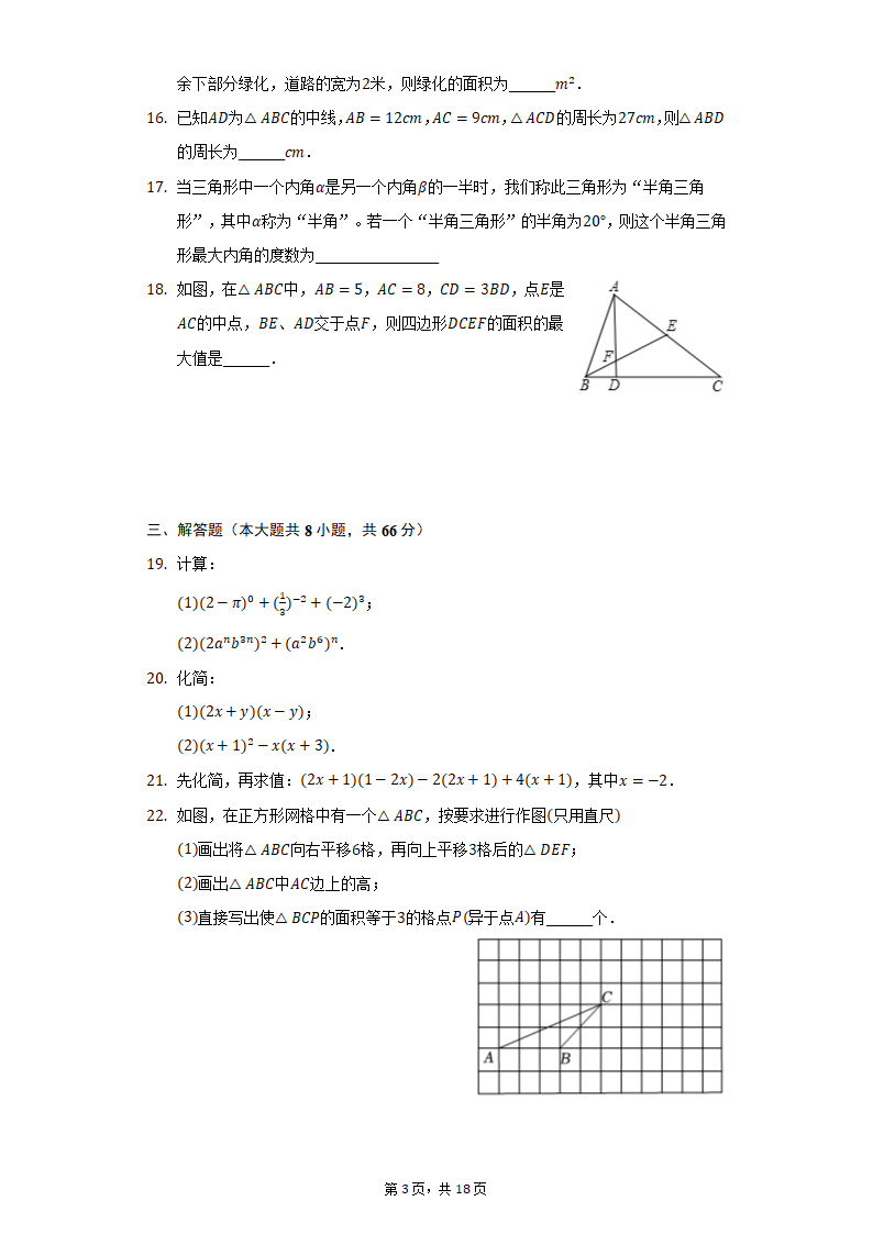 2021-2022学年江苏省无锡市积余集团七年级（下）期中数学试卷（Word版 含解析）.doc第3页