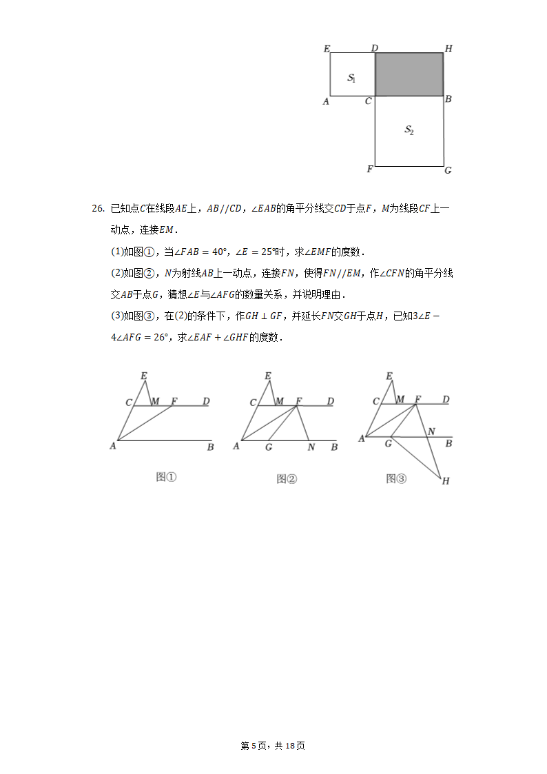 2021-2022学年江苏省无锡市积余集团七年级（下）期中数学试卷（Word版 含解析）.doc第5页