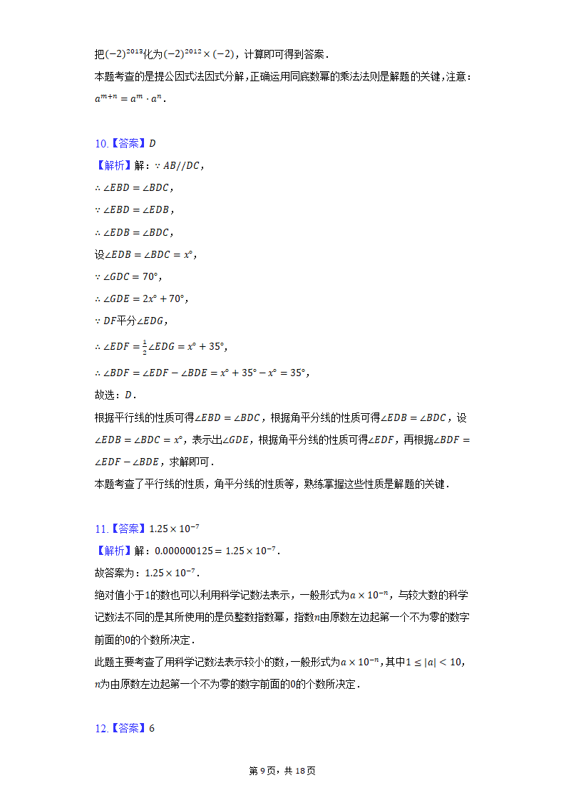 2021-2022学年江苏省无锡市积余集团七年级（下）期中数学试卷（Word版 含解析）.doc第9页