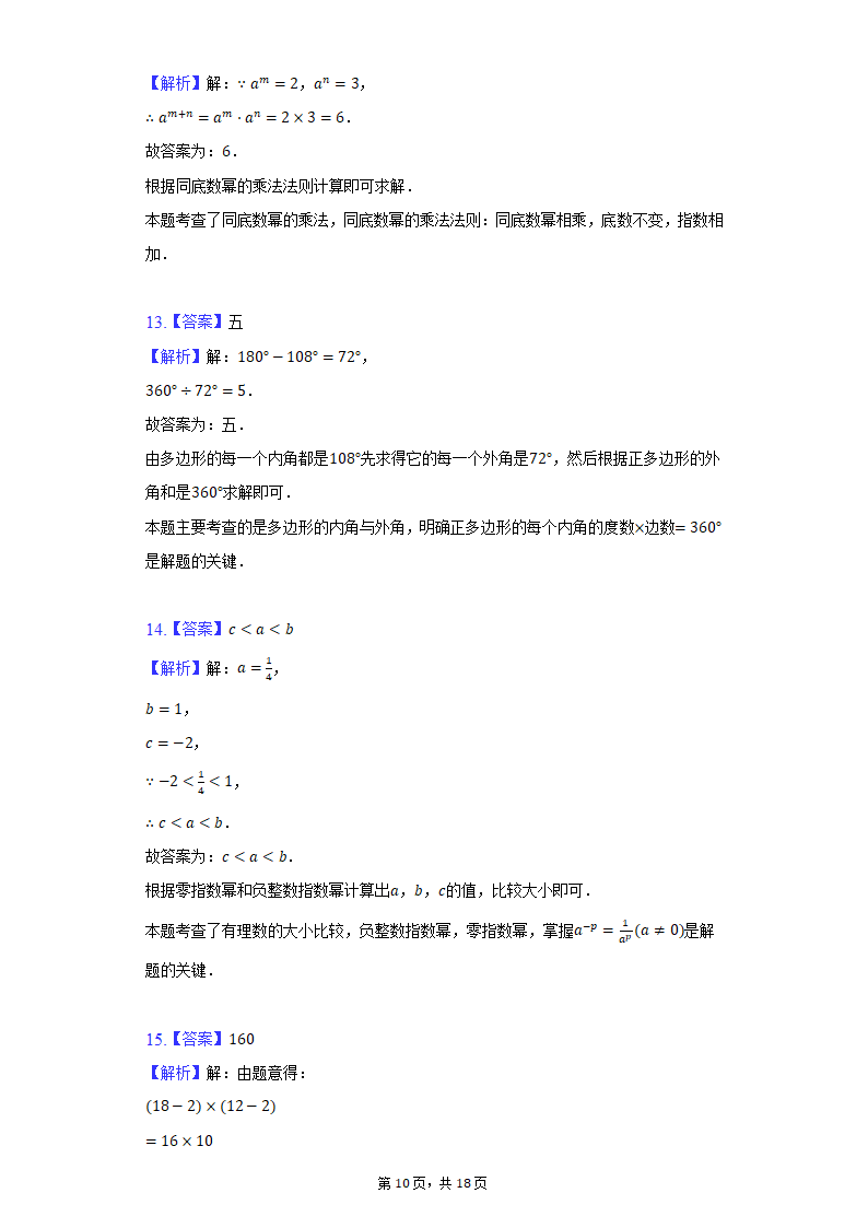 2021-2022学年江苏省无锡市积余集团七年级（下）期中数学试卷（Word版 含解析）.doc第10页