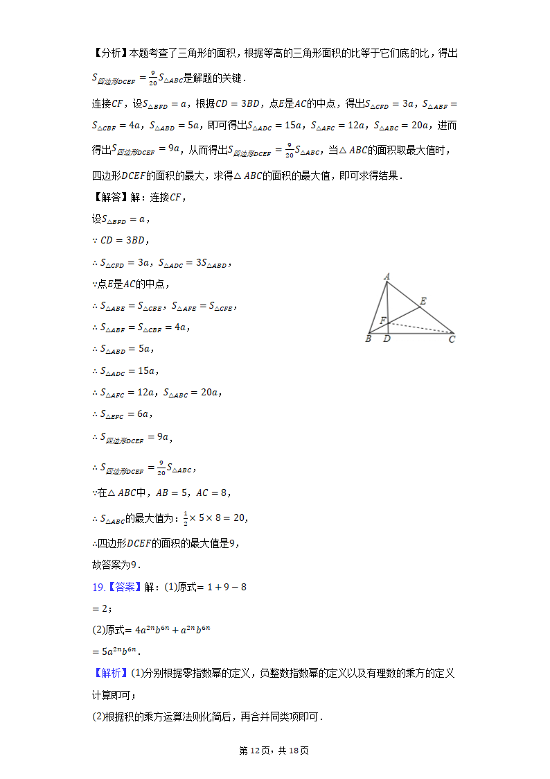 2021-2022学年江苏省无锡市积余集团七年级（下）期中数学试卷（Word版 含解析）.doc第12页