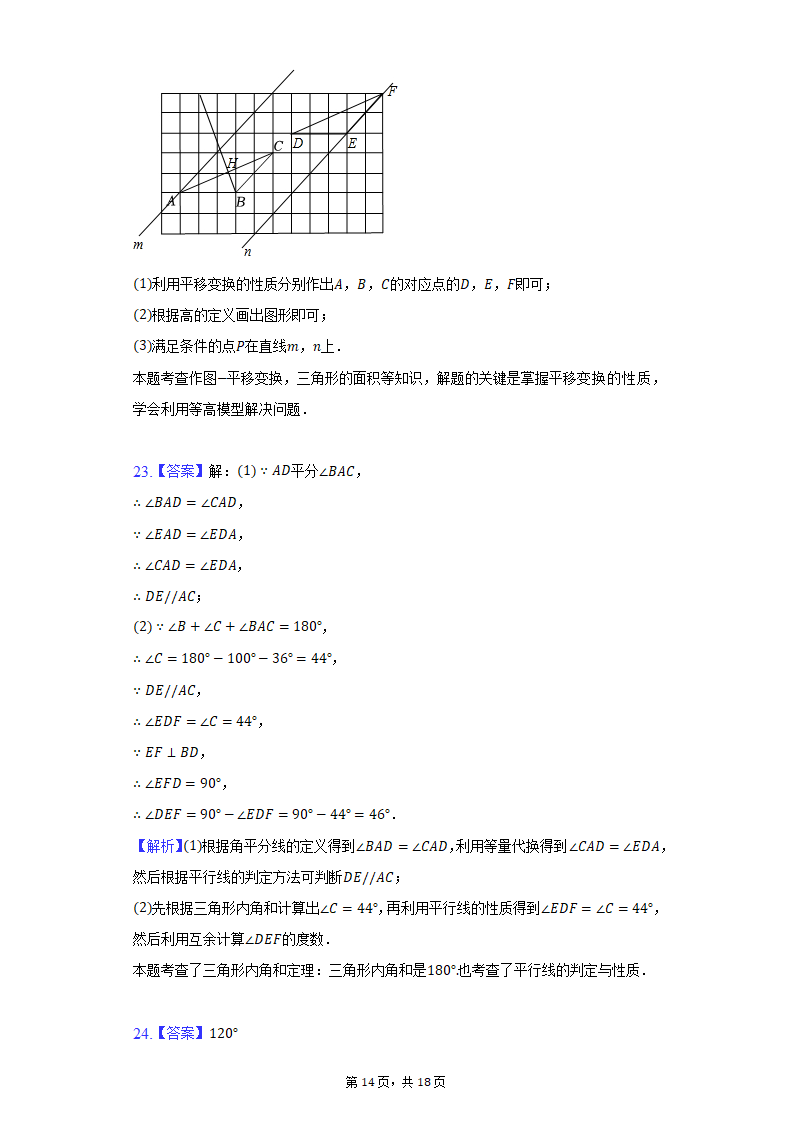 2021-2022学年江苏省无锡市积余集团七年级（下）期中数学试卷（Word版 含解析）.doc第14页