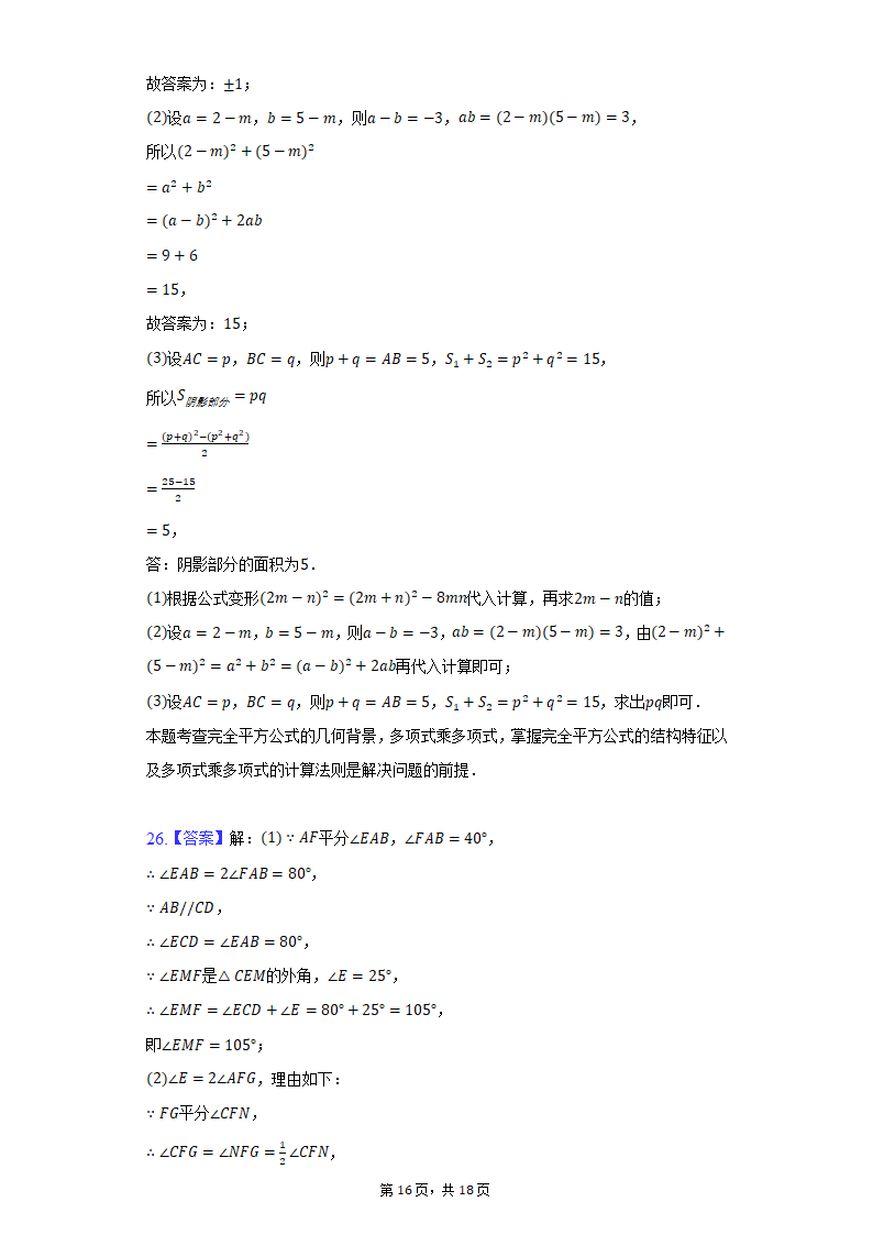 2021-2022学年江苏省无锡市积余集团七年级（下）期中数学试卷（Word版 含解析）.doc第16页