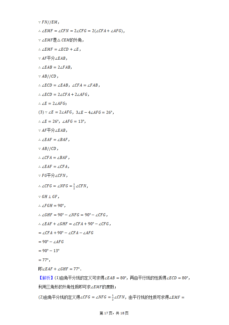 2021-2022学年江苏省无锡市积余集团七年级（下）期中数学试卷（Word版 含解析）.doc第17页