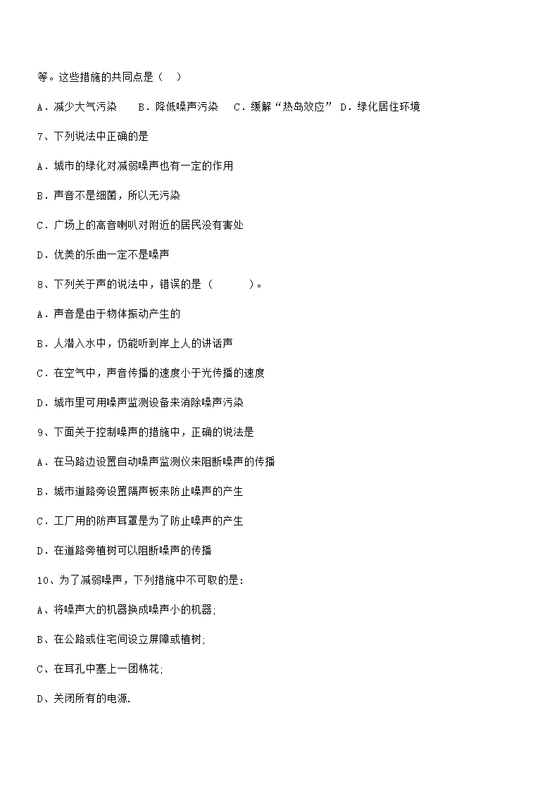 2.4噪声的危害和控制专项练习2021-2022学年人教版八年级物理上册（含答案）.doc第2页