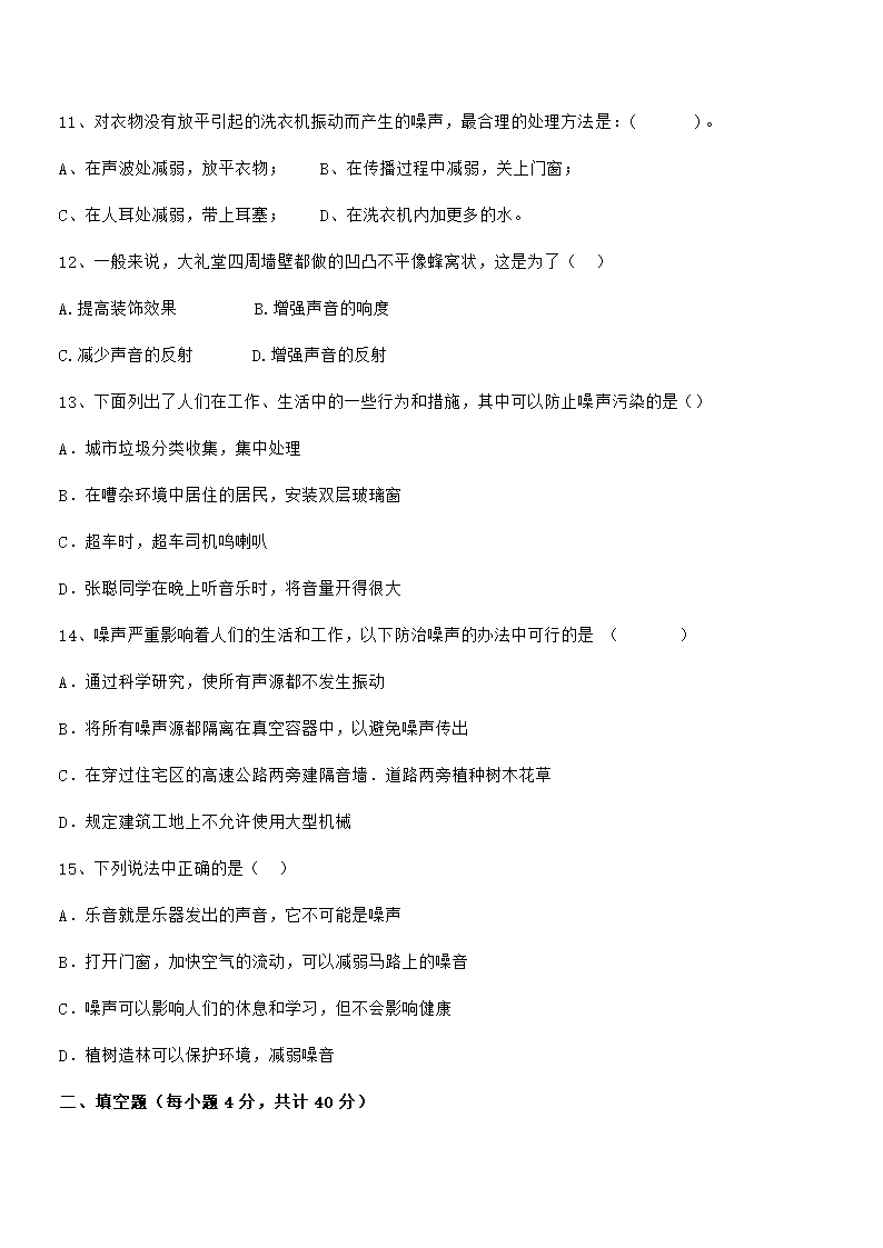 2.4噪声的危害和控制专项练习2021-2022学年人教版八年级物理上册（含答案）.doc第3页