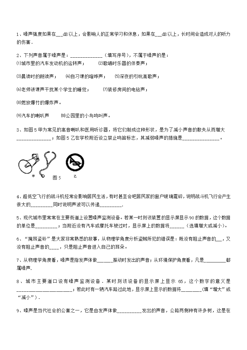 2.4噪声的危害和控制专项练习2021-2022学年人教版八年级物理上册（含答案）.doc第4页