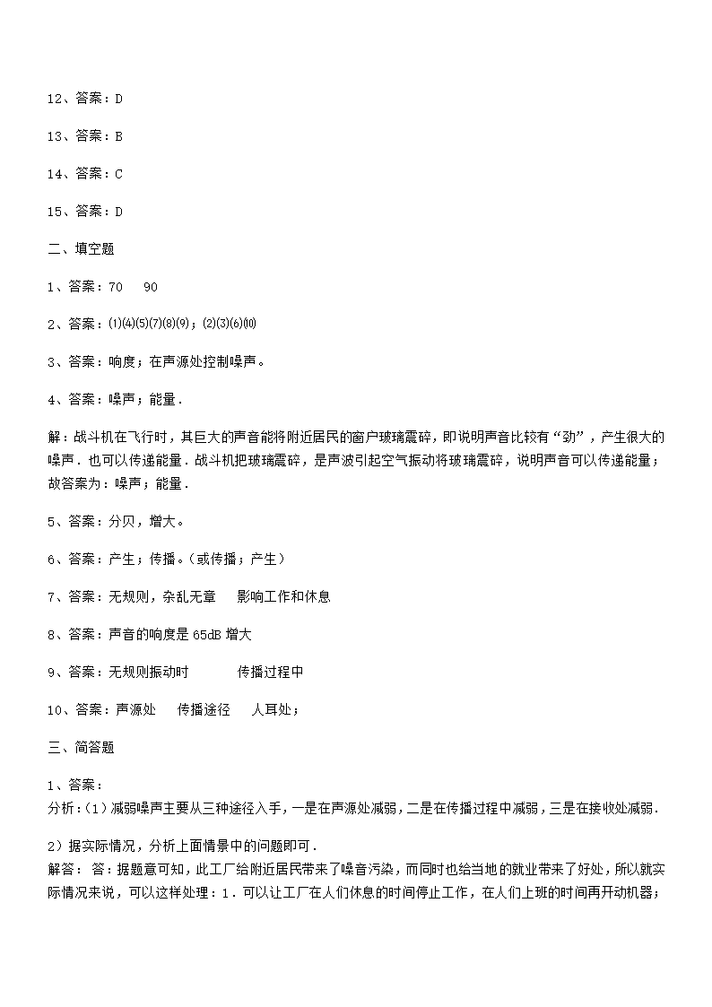 2.4噪声的危害和控制专项练习2021-2022学年人教版八年级物理上册（含答案）.doc第6页