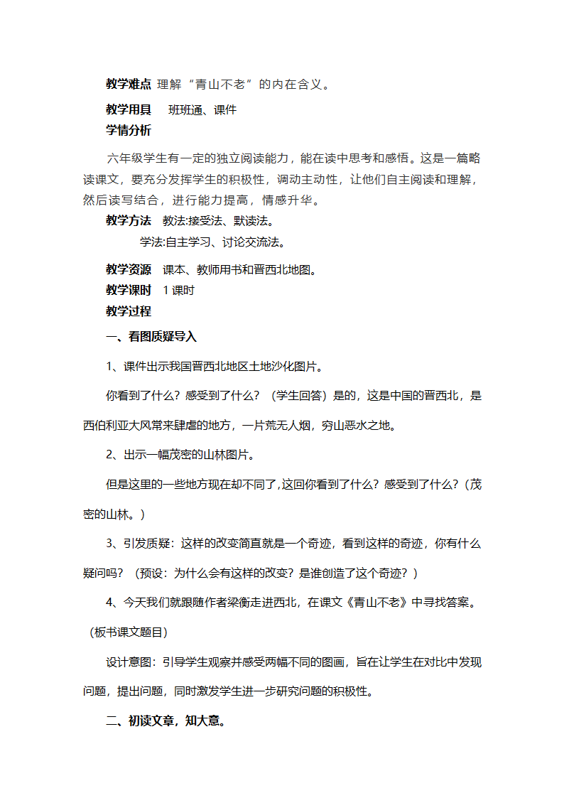 20.青山不老  教案.doc第2页