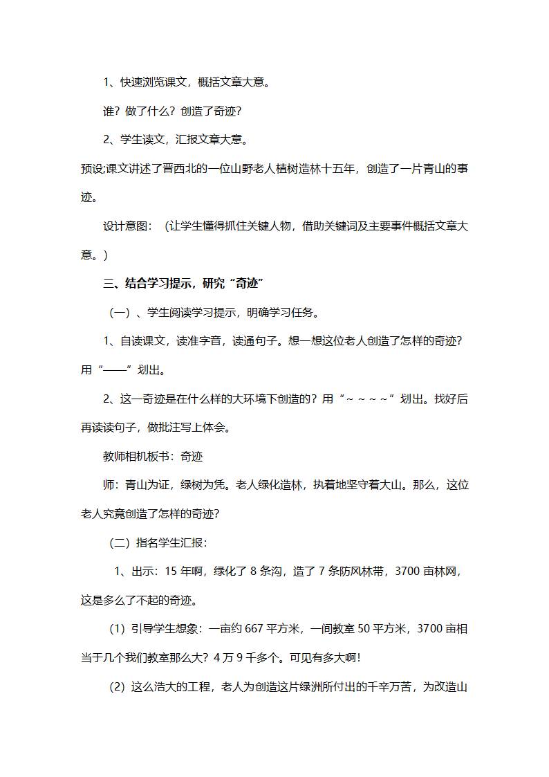 20.青山不老  教案.doc第3页