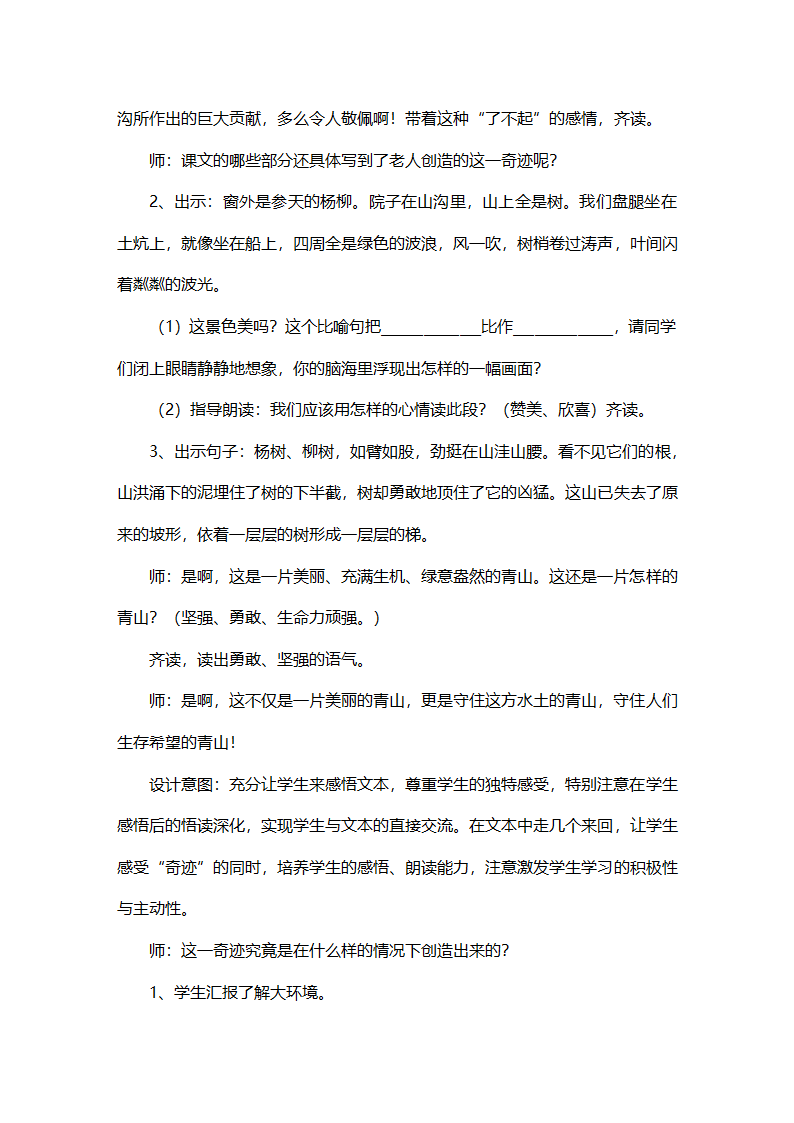 20.青山不老  教案.doc第4页