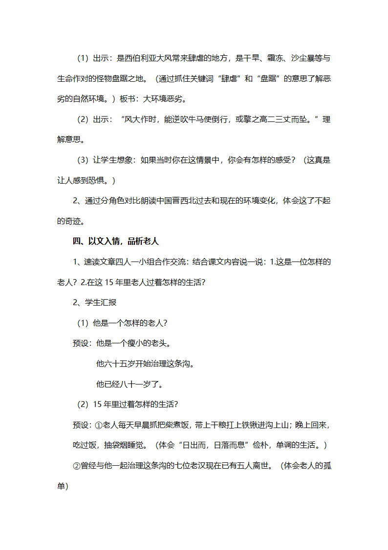 20.青山不老  教案.doc第5页