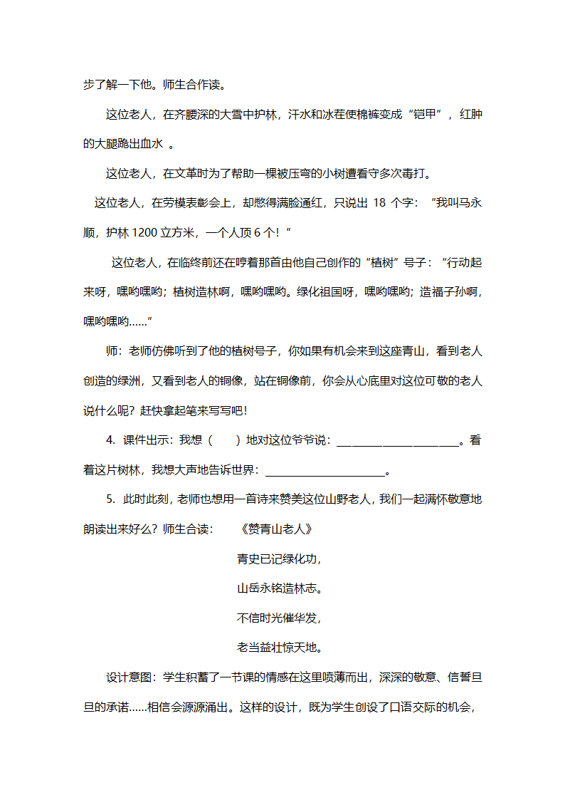 20.青山不老  教案.doc第8页