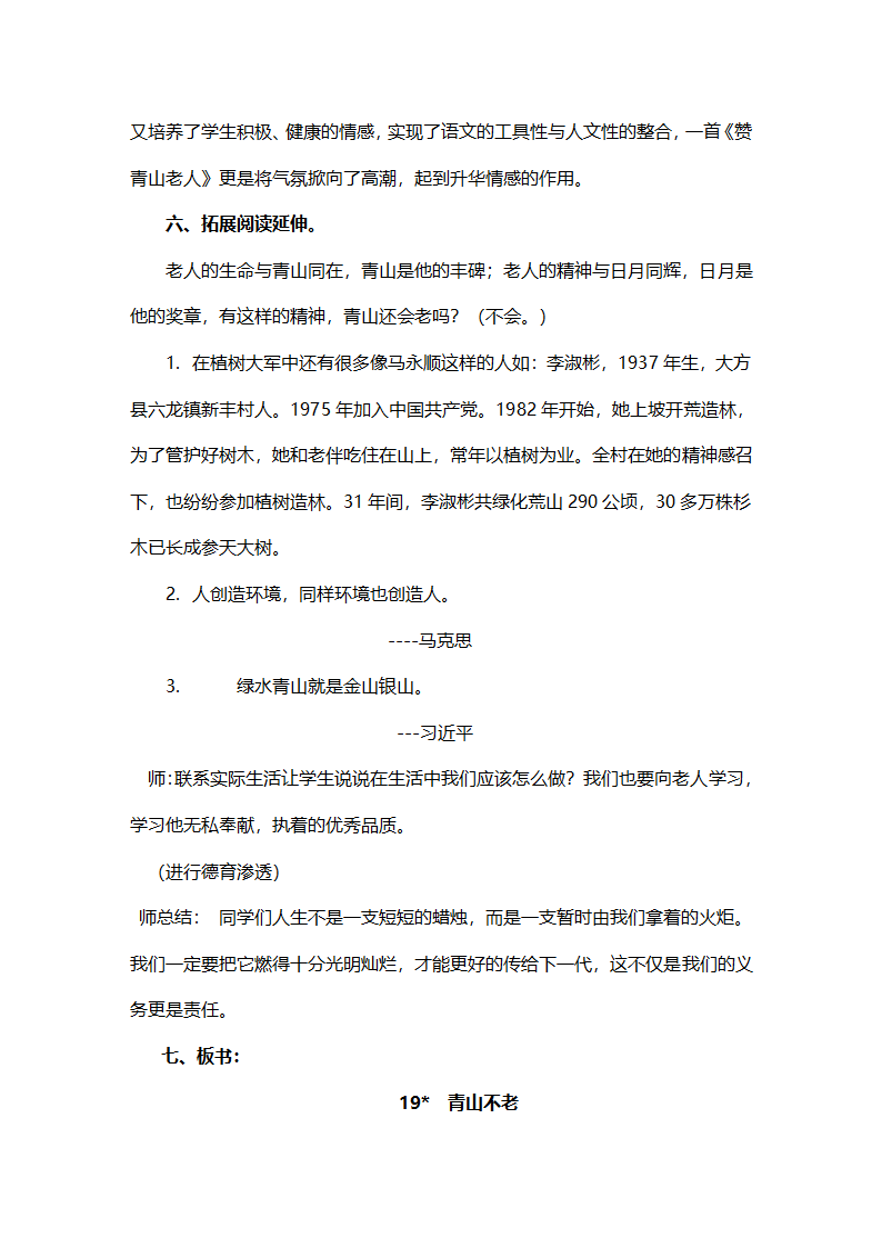 20.青山不老  教案.doc第9页