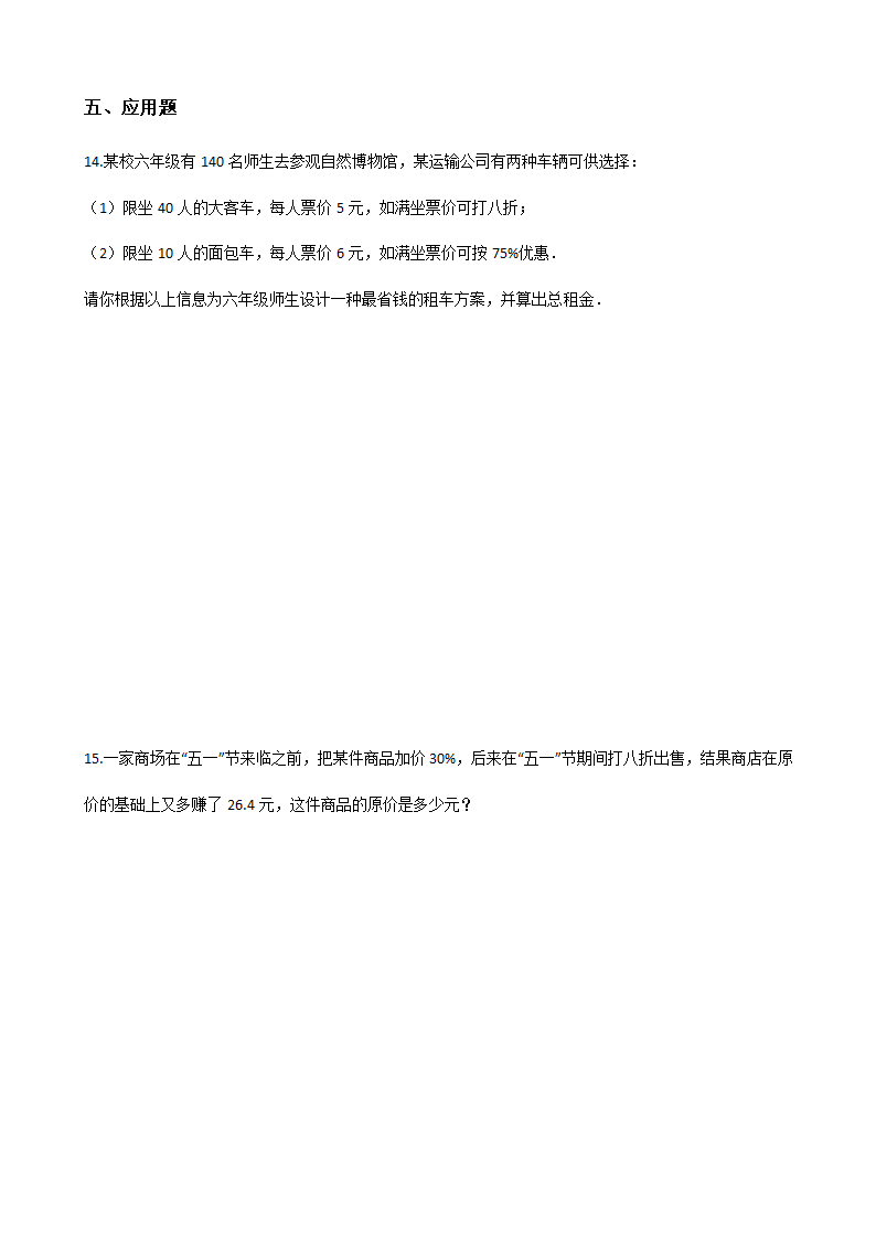 六年级下册数学一课一练-2.2成数 人教新版（含答案）.doc第2页