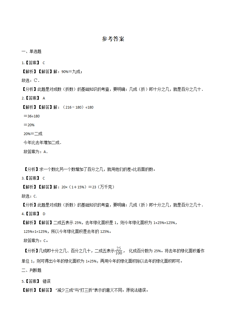 六年级下册数学一课一练-2.2成数 人教新版（含答案）.doc第3页