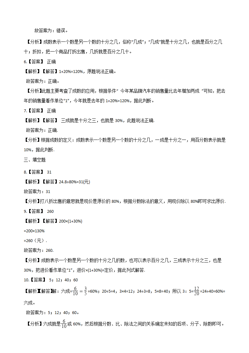 六年级下册数学一课一练-2.2成数 人教新版（含答案）.doc第4页