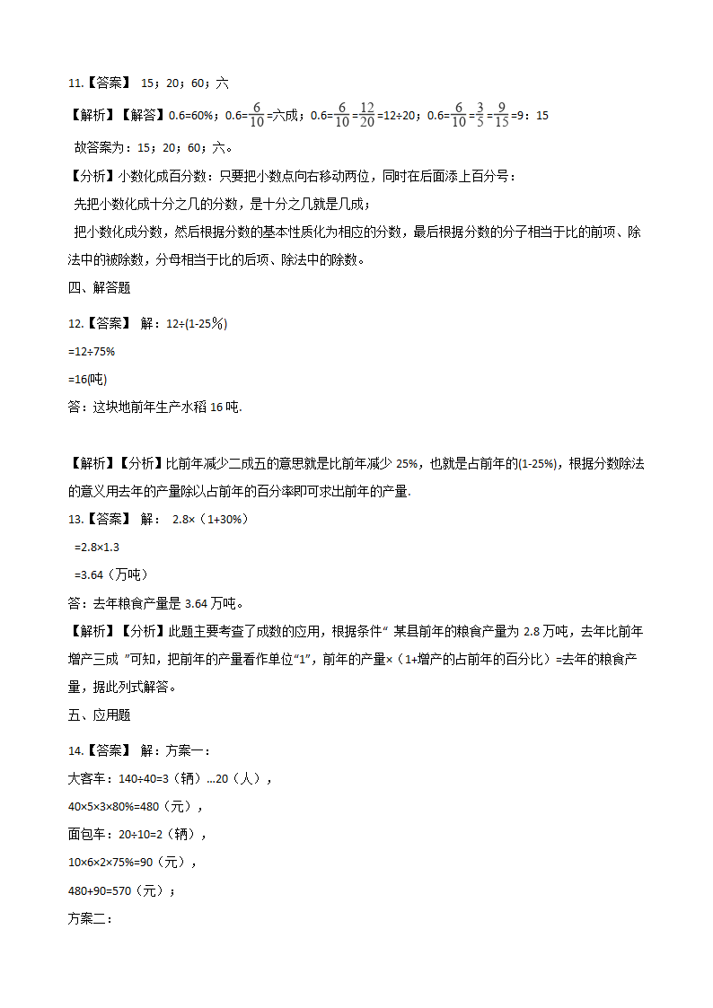 六年级下册数学一课一练-2.2成数 人教新版（含答案）.doc第5页