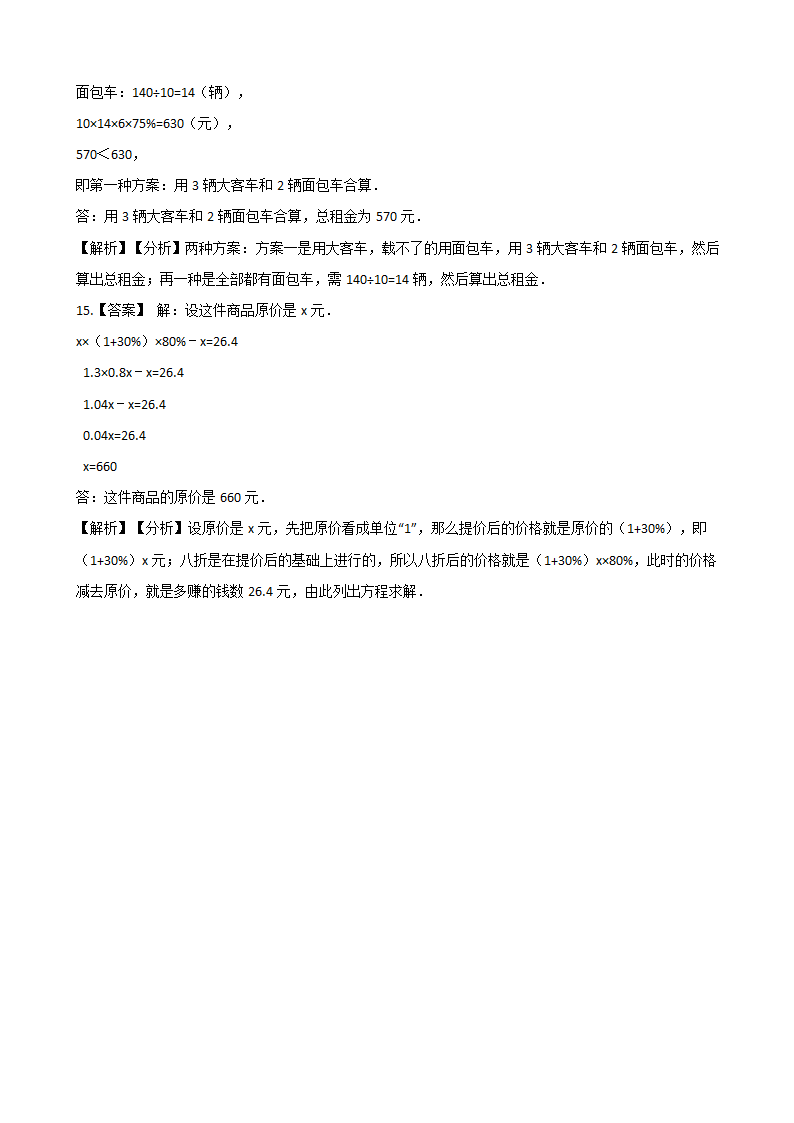 六年级下册数学一课一练-2.2成数 人教新版（含答案）.doc第6页