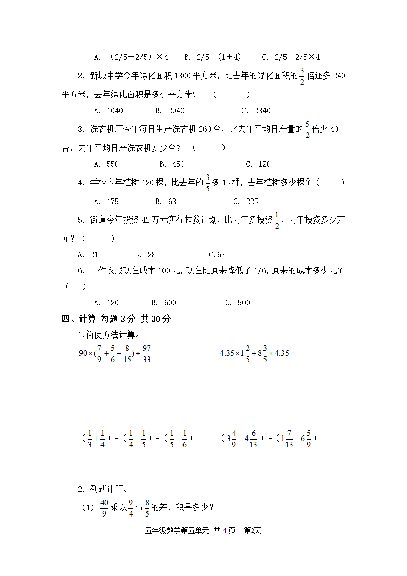 五年级数学上册第八单元 分数四则混合运算 测试题（无答案）.doc第2页