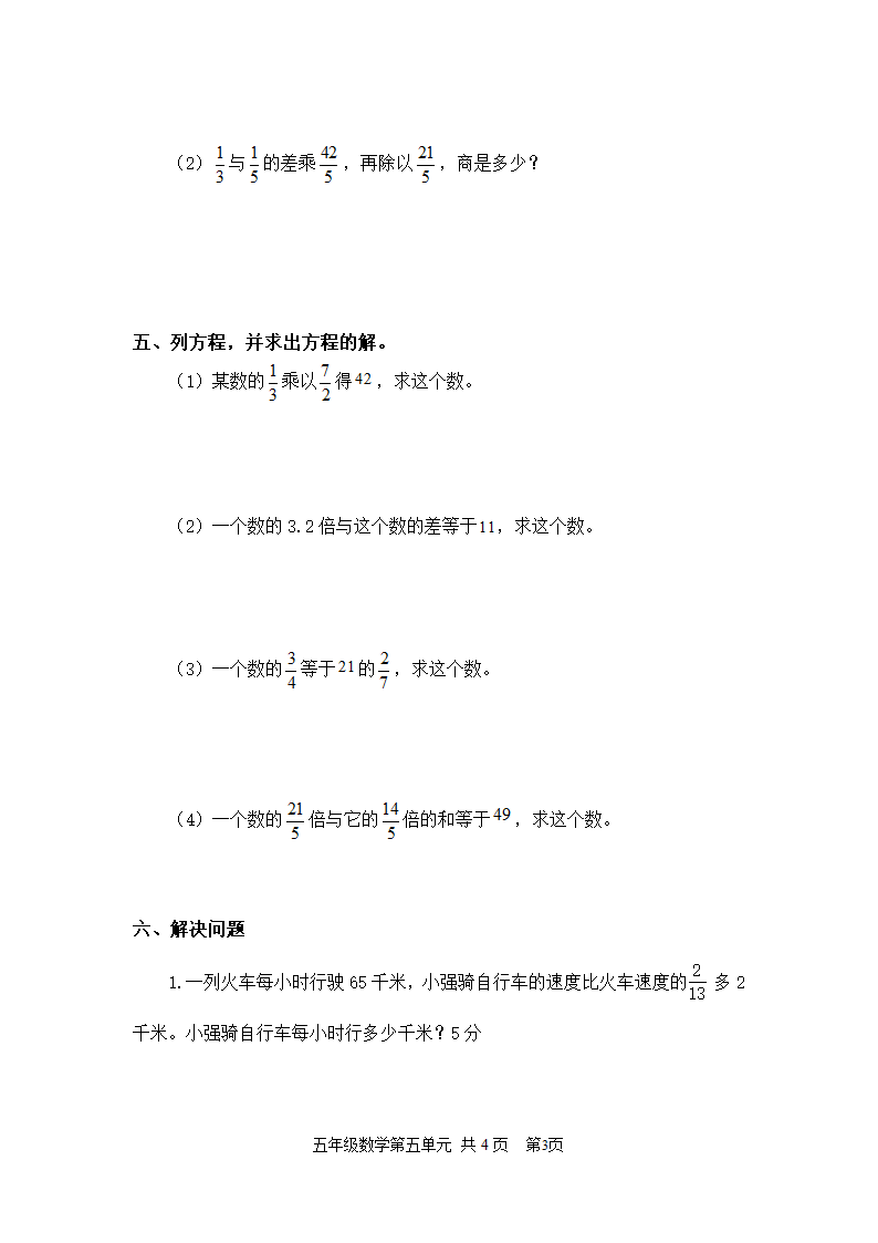 五年级数学上册第八单元 分数四则混合运算 测试题（无答案）.doc第3页