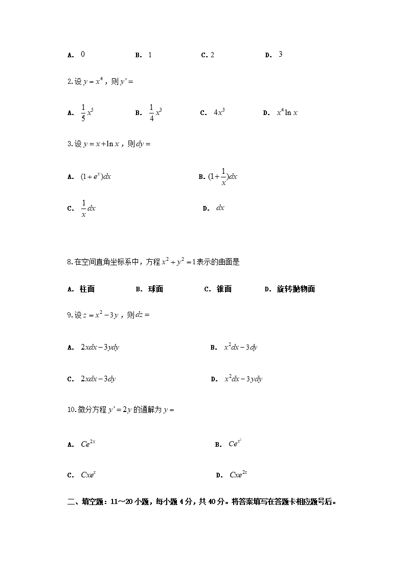 2011年专升本成人高考_高等数学一试题(Word)第2页