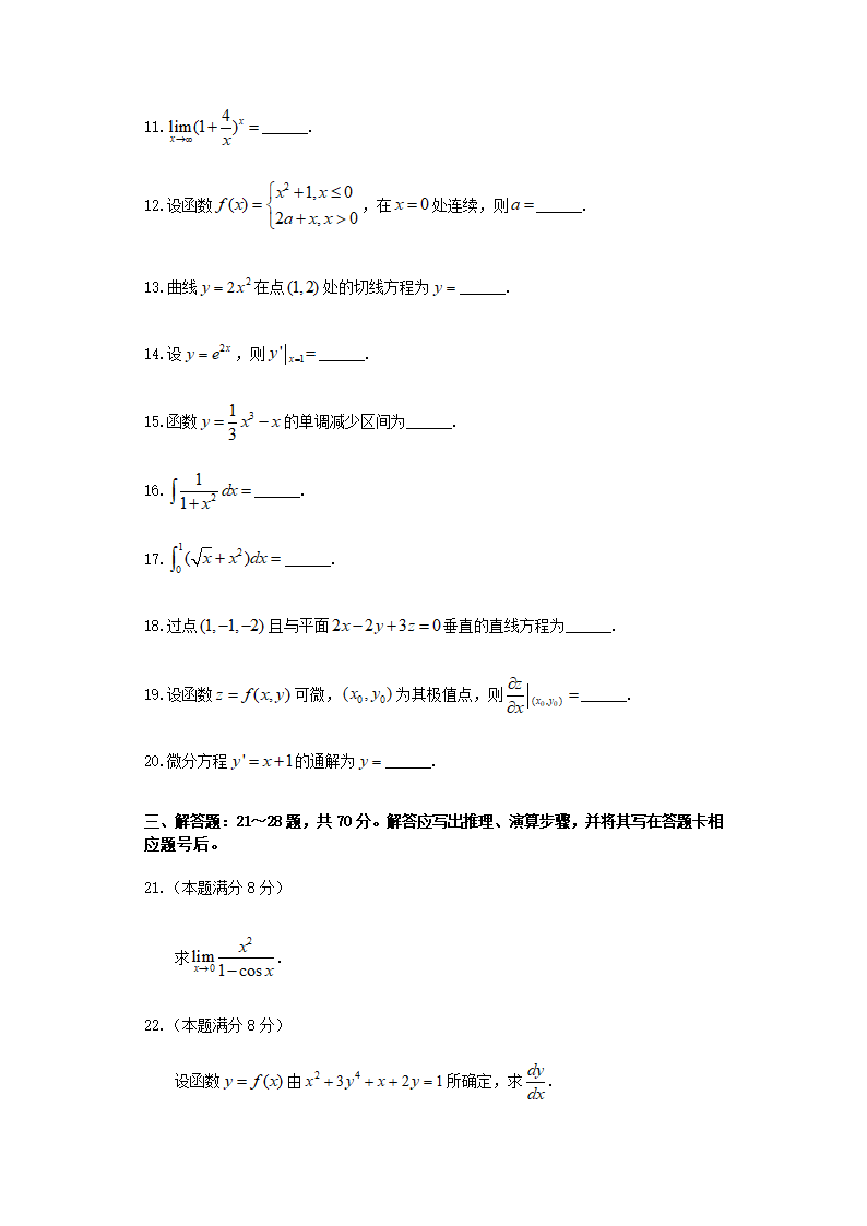 2011年专升本成人高考_高等数学一试题(Word)第3页