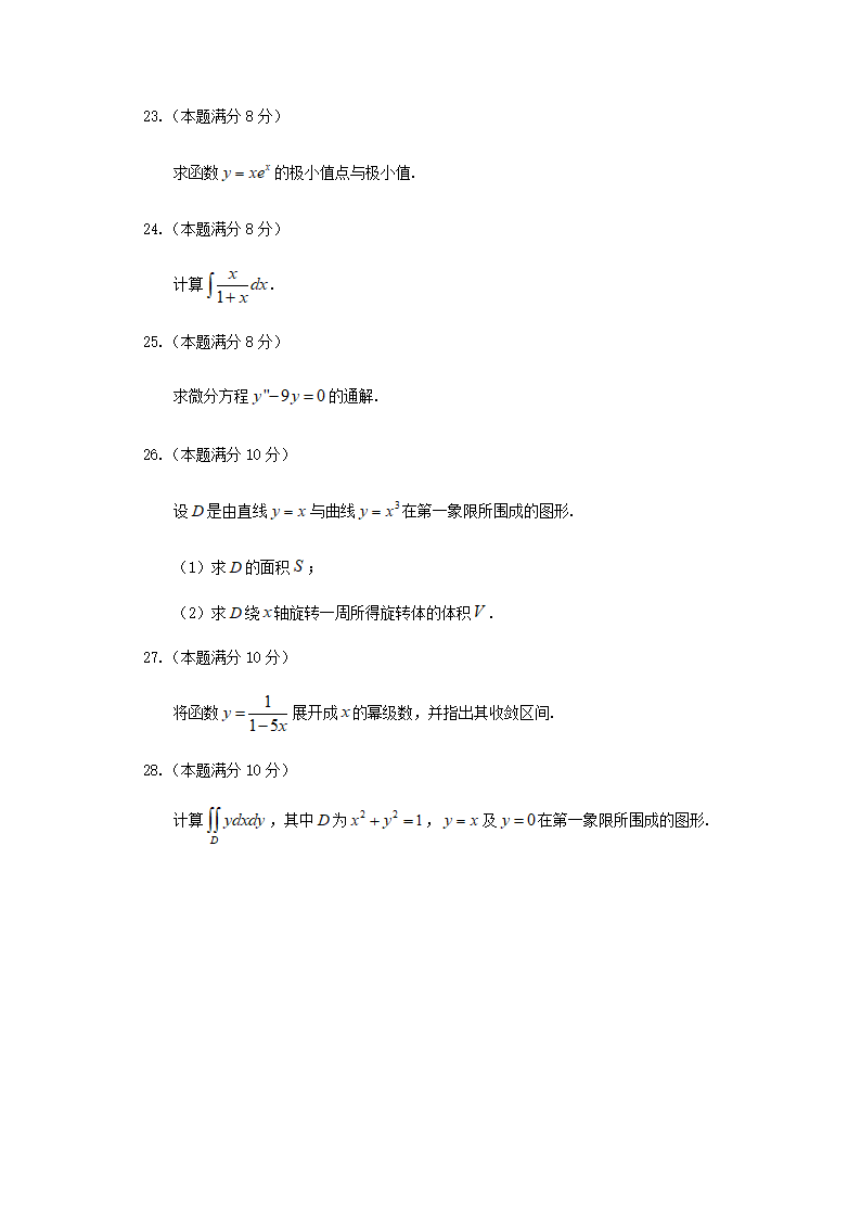 2011年专升本成人高考_高等数学一试题(Word)第4页