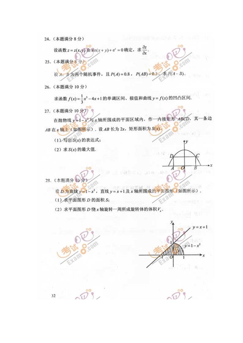 2011年成人高考专升本《高数二》试题及答案第4页