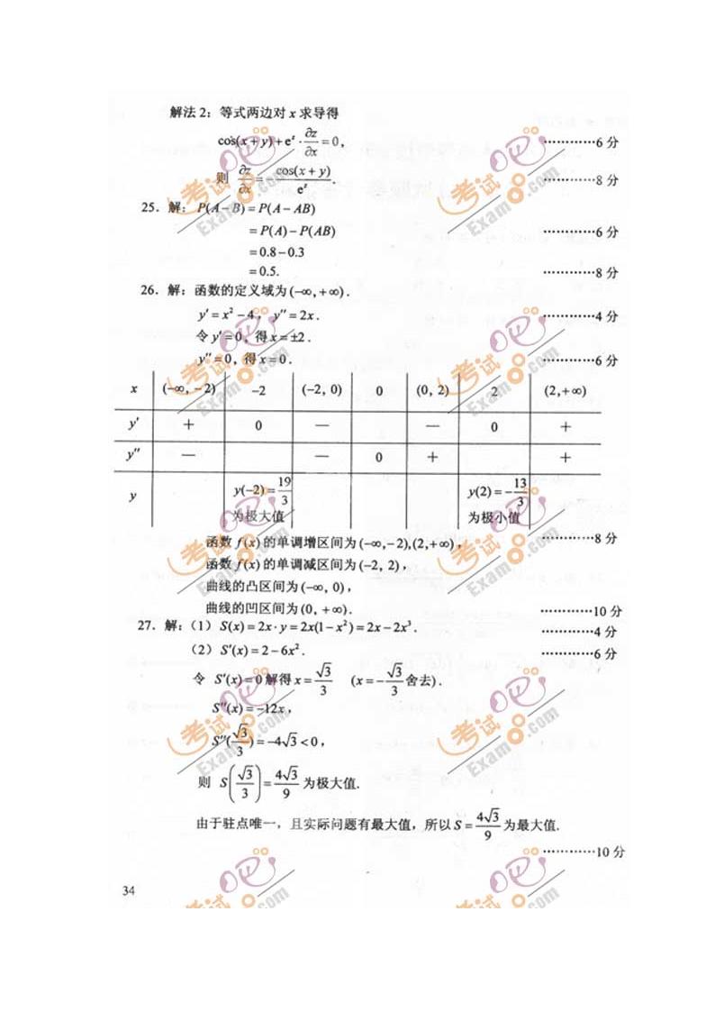 2011年成人高考专升本《高数二》试题及答案第6页