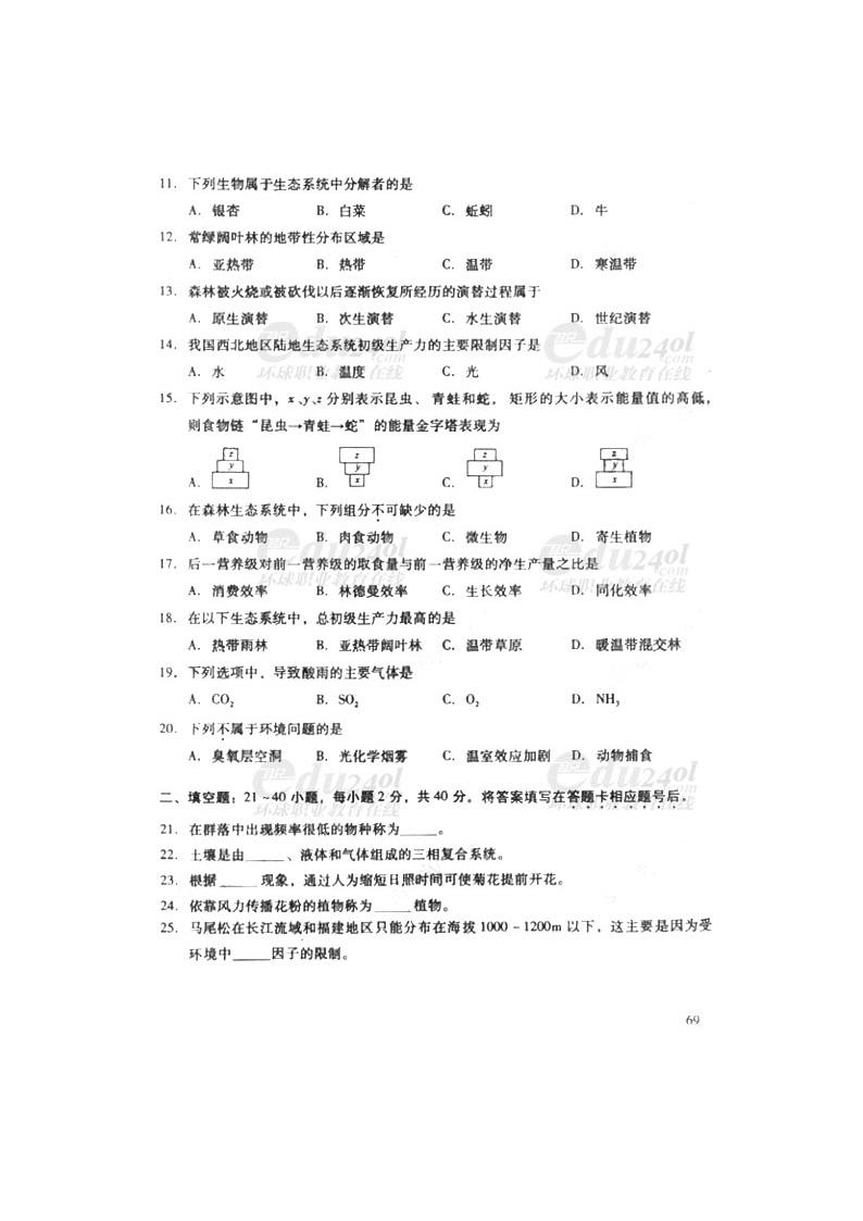 【农学类】2011年成人高考专升本生态学基础试题及答案第2页