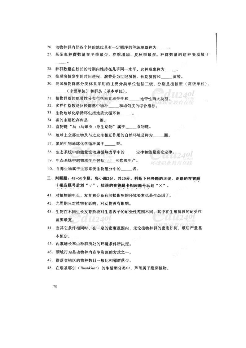 【农学类】2011年成人高考专升本生态学基础试题及答案第3页