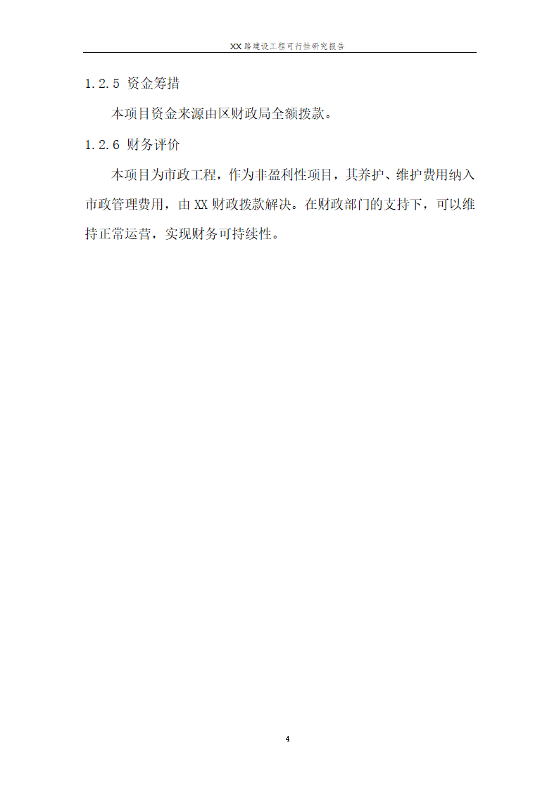 城市道路建设可行性研究报告.doc第6页