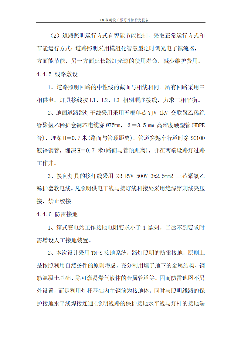 城市道路建设可行性研究报告.doc第21页