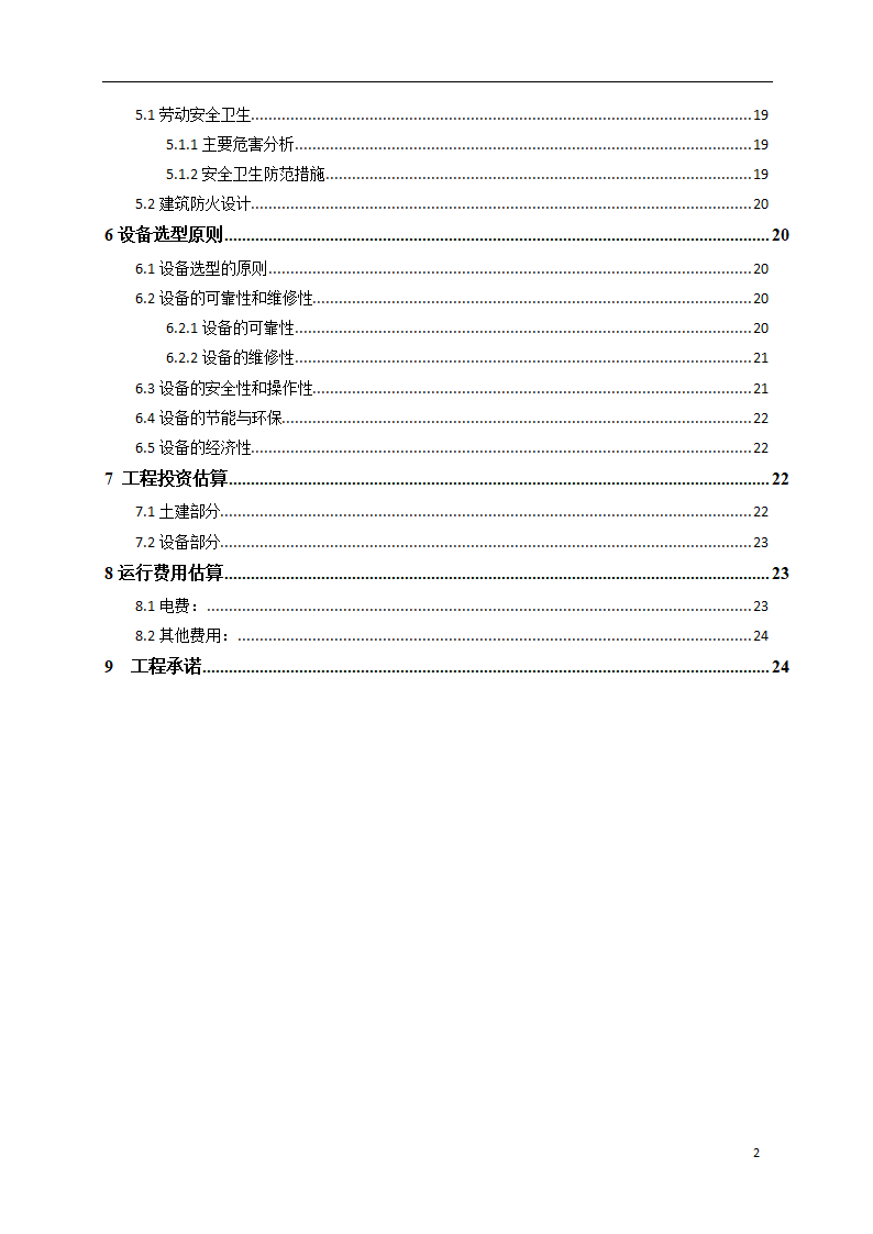 150吨小型污水处理站一体化设计方案.doc第3页