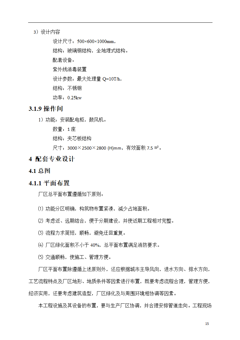 150吨小型污水处理站一体化设计方案.doc第16页