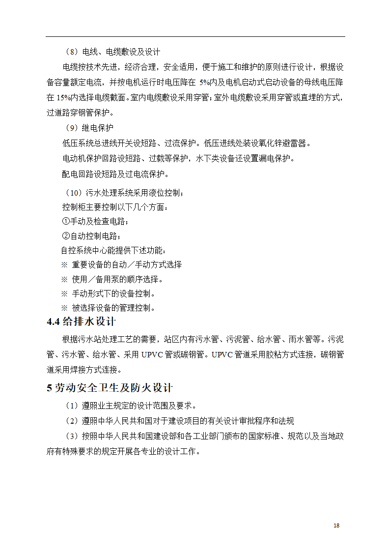 150吨小型污水处理站一体化设计方案.doc第19页