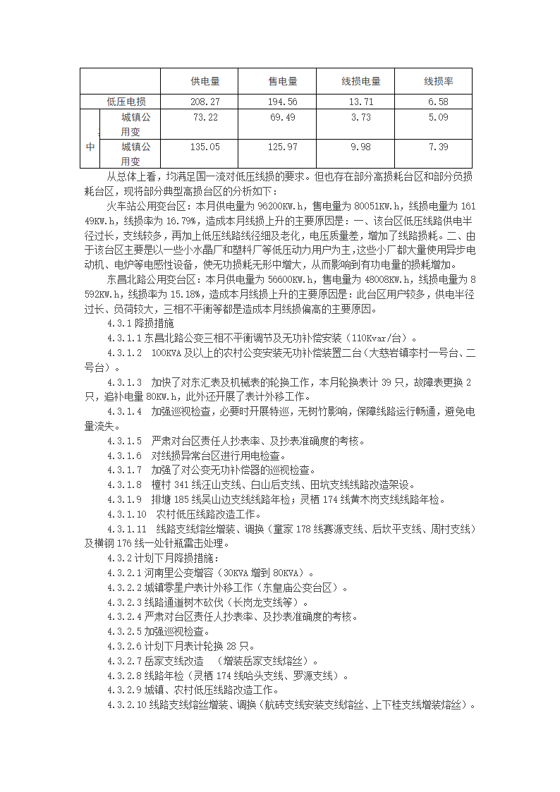 浅析如何降低低压线损率.doc第2页