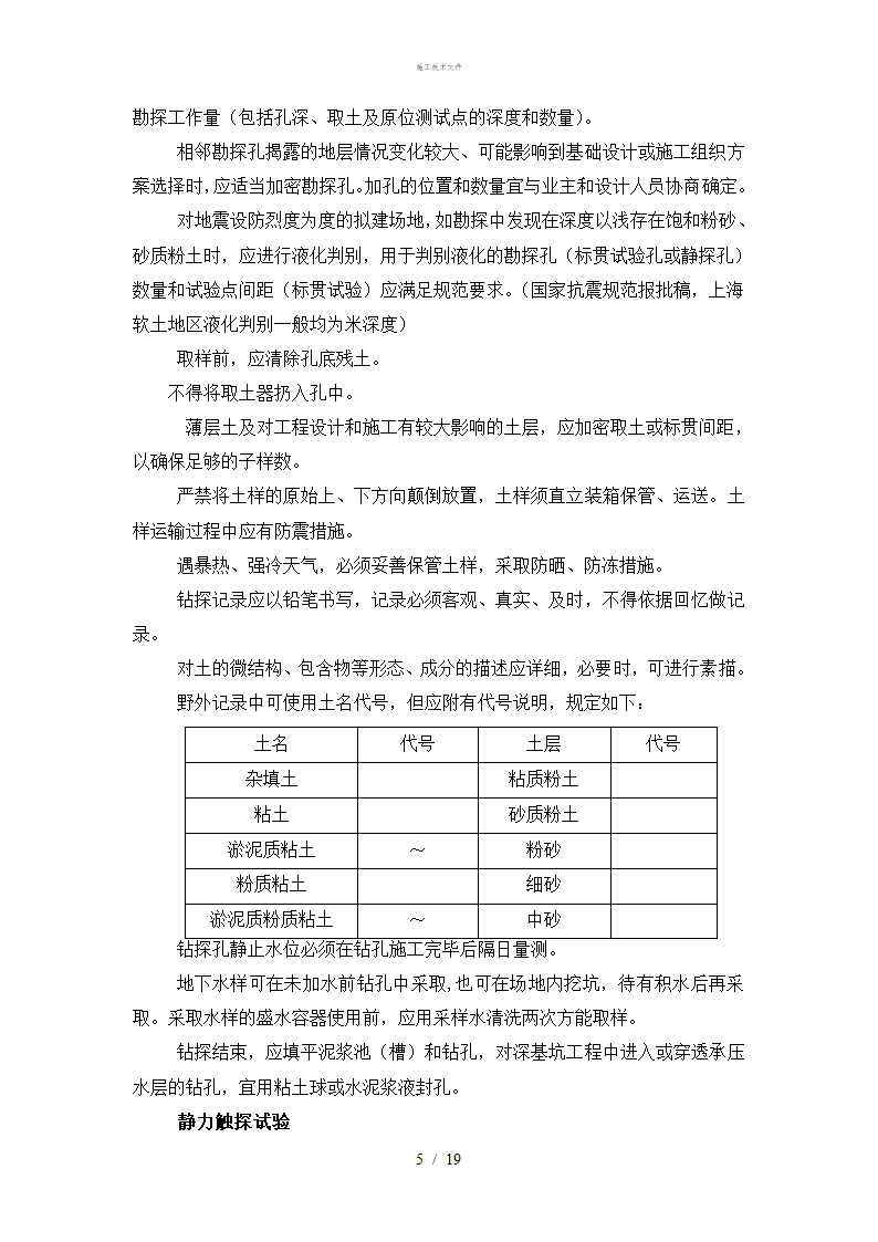 岩土工程勘察技术规定工程部.doc第5页