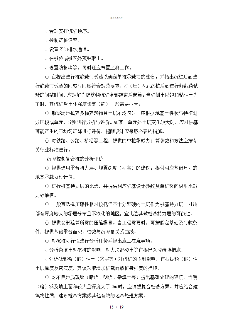 岩土工程勘察技术规定工程部.doc第15页