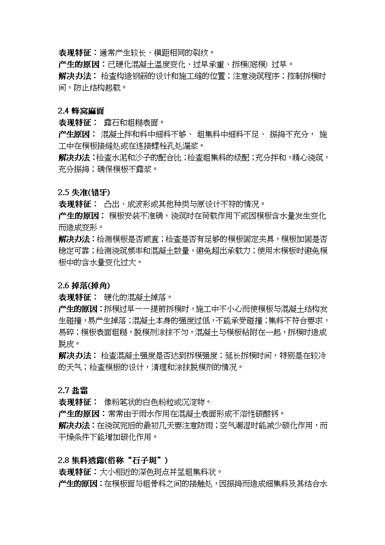 混凝土表面缺陷预防及处理.doc第2页