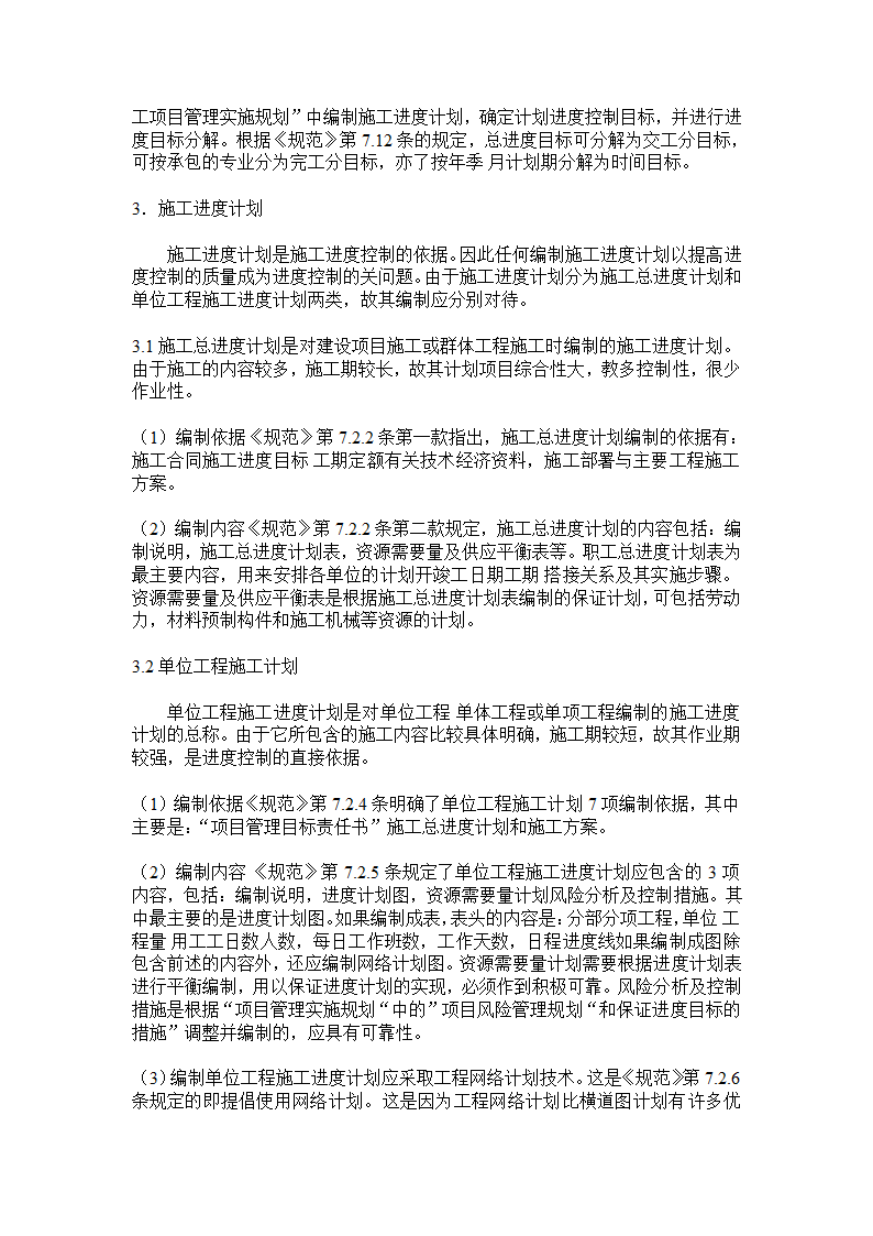 从项目管理到企业项目管理.doc第2页