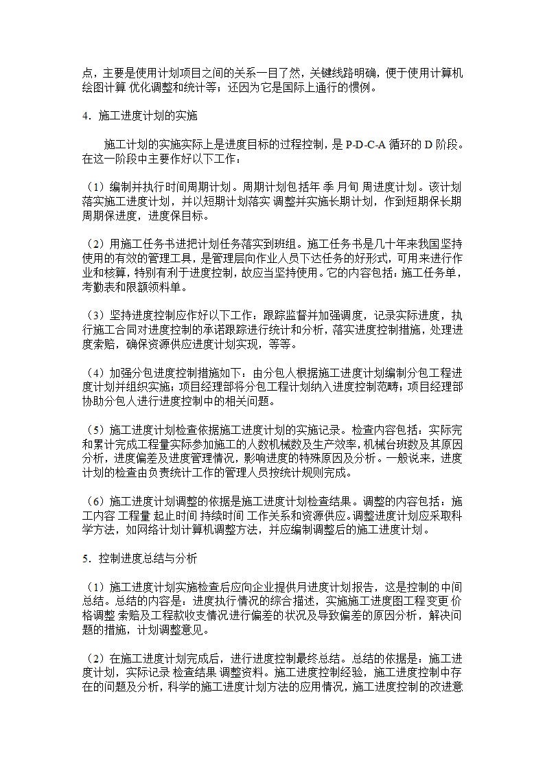 从项目管理到企业项目管理.doc第3页