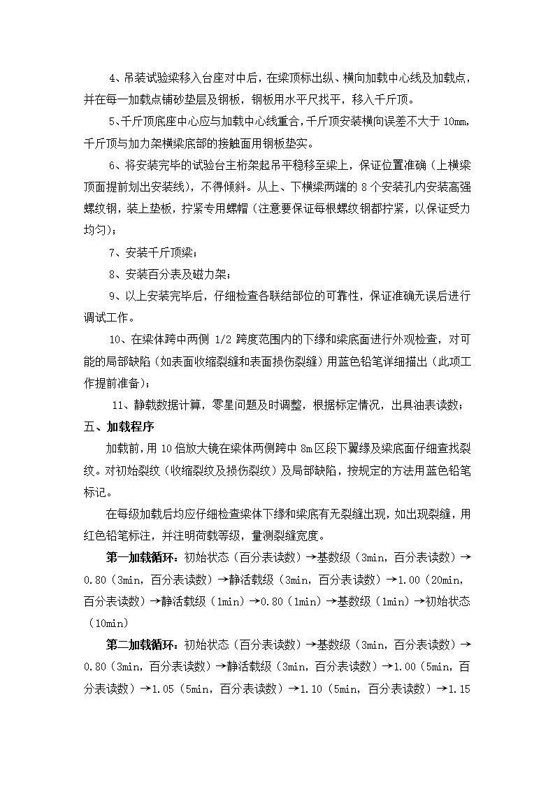 桥梁制梁场预制箱梁静载试验总结报告.doc第2页