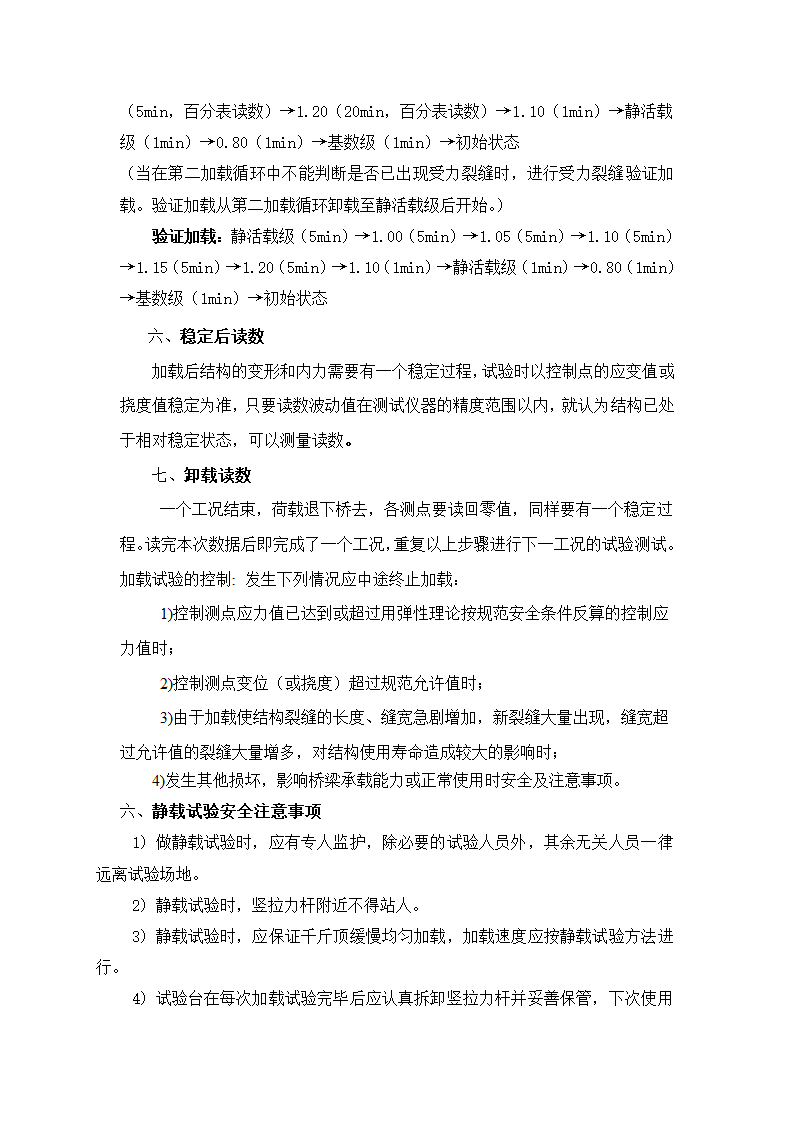 桥梁制梁场预制箱梁静载试验总结报告.doc第3页