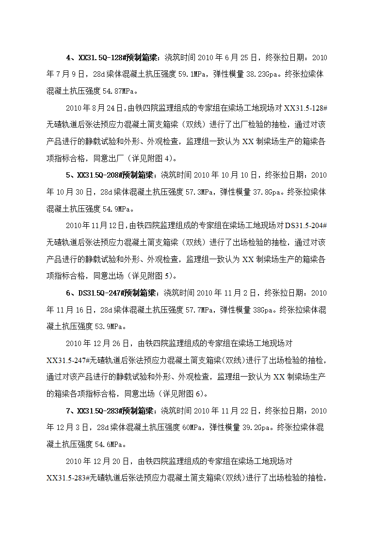 桥梁制梁场预制箱梁静载试验总结报告.doc第5页